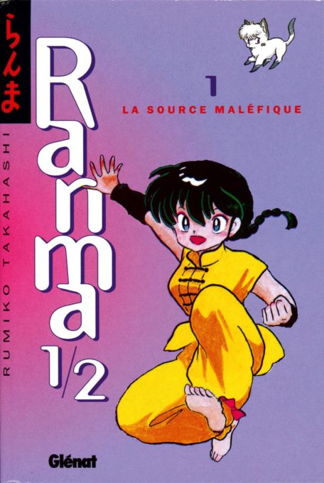 Le premier tome de Ranma 1/2 dans sa version française originale -- © Rumiko Takashi / Shôgakukan Le premier tome de Ranma 1/2 dans sa version française originale -- © Rumiko Takashi / Shôgakukan