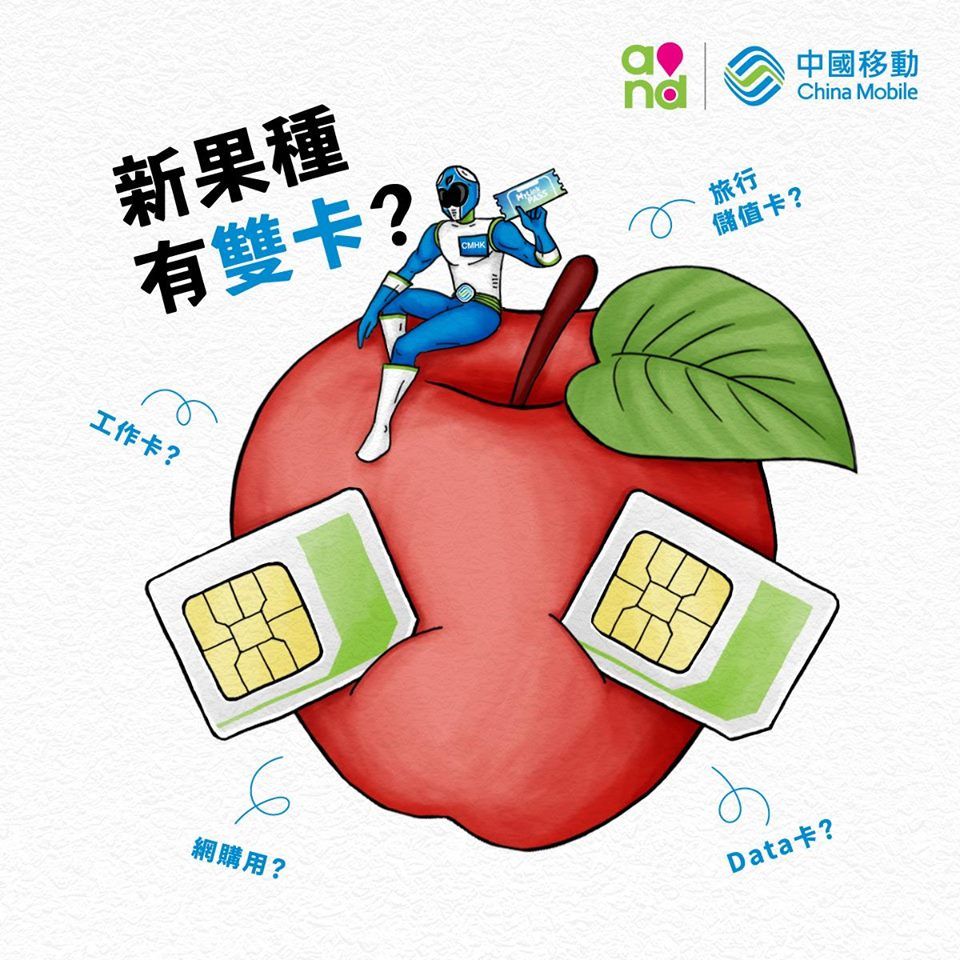 Rumeur iPhone Dual SIM // Source : China Mobile
