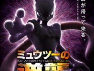 Le visuel annonçant le film. // Source : The Pokémon Company