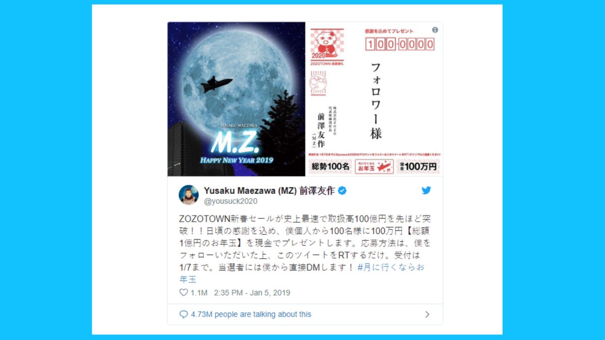 Le tweet le plus retweeté de l'histoire. // Source : Capture d'écran Twitter / Yusaku Maezawa Le tweet le plus retweeté de l'histoire. // Source : Capture d'écran Twitter / Yusaku Maezawa