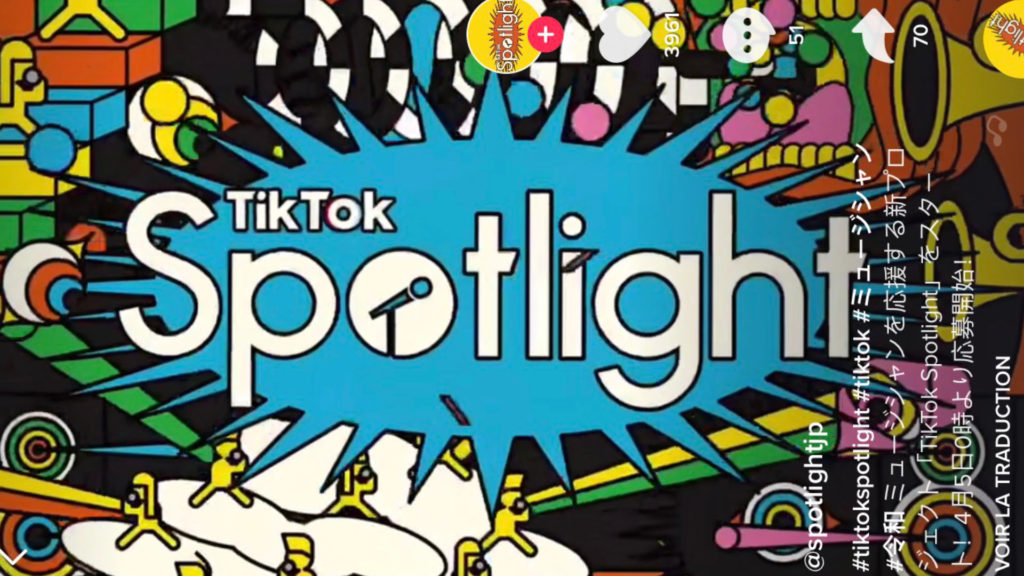 Le logo du concours. // Source : Capture d'écran TikTok / Numerama Le logo du concours. // Source : Capture d'écran TikTok / Numerama