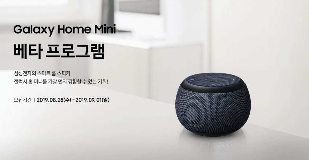 Samsung Galaxy Home Mini // Source : Samsung Samsung Galaxy Home Mini // Source : Samsung