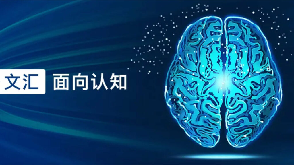 Wu Dao vient concurrencer les I.A américaines // Source : Université de Beijing Wu Dao vient concurrencer les I.A américaines // Source : Université de Beijing