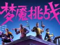 Le site officiel chinois de Fortnite (Beta)
