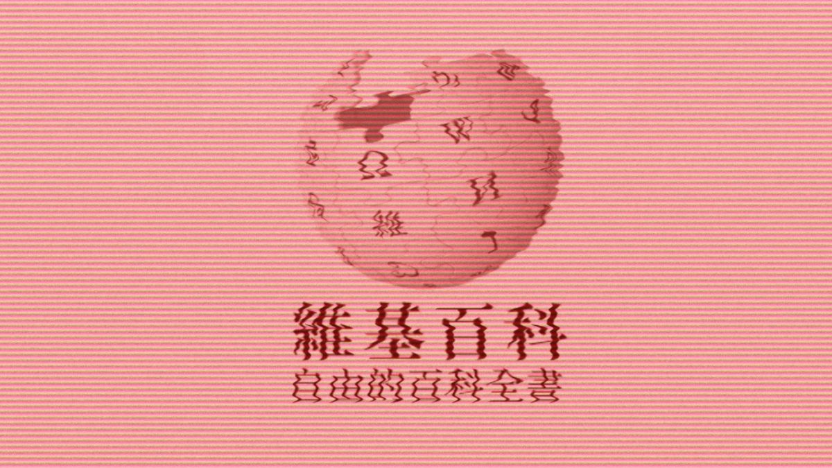 Wikipedia en chinois a été vandalisé pendant une décennie // Source : Numerama Wikipedia en chinois a été vandalisé pendant une décennie // Source : Numerama