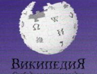 Une page Wikipédia a été manipulée pour présenter une vision pro-Russe // Source : Montage Numerama Une page Wikipédia a été manipulée pour présenter une vision pro-Russe // Source : Montage Numerama