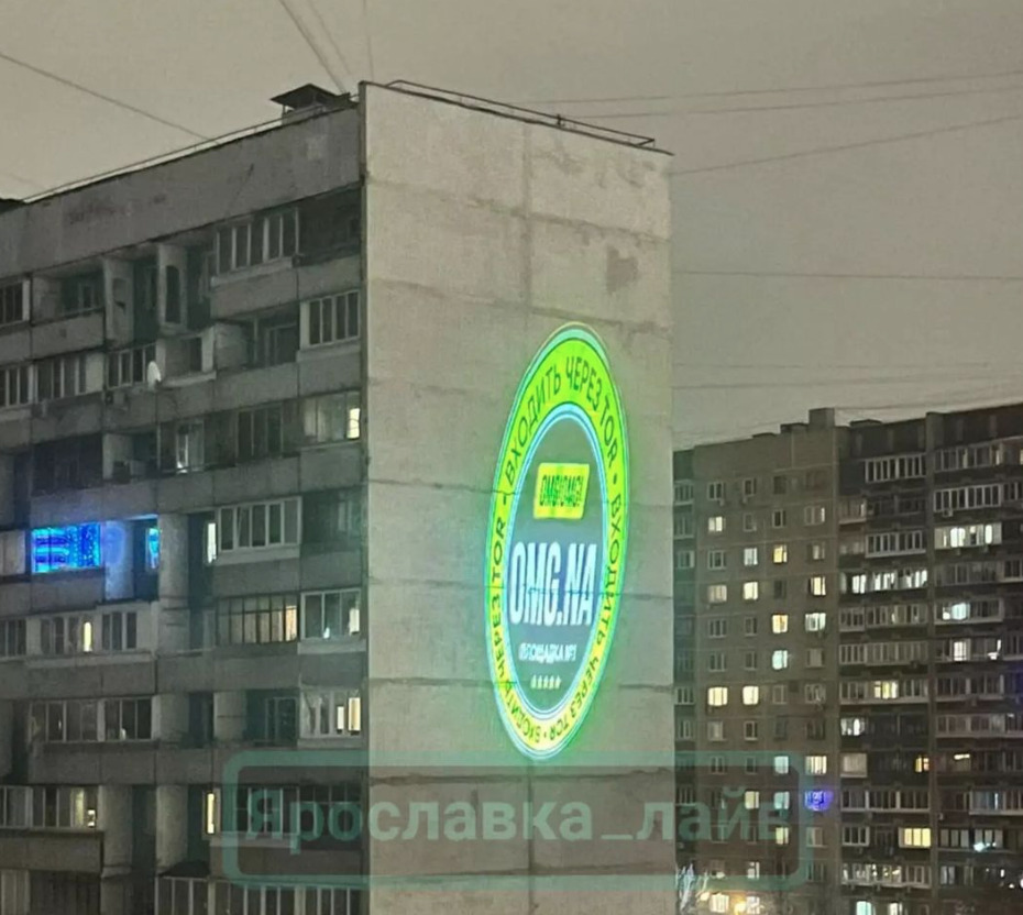 Le logo d'OMG! projeté sur un immeuble à Moscou. // Source : Yaroslavka-live Le logo d'OMG! projeté sur un immeuble à Moscou. // Source : Yaroslavka-live