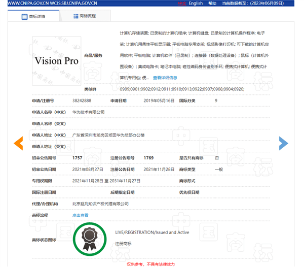 Le site chinois MyDrivers a trouvé la preuve que la marque Vision Pro appartient à Huawei. // Source : MyDrivers Le site chinois MyDrivers a trouvé la preuve que la marque Vision Pro appartient à Huawei. // Source : MyDrivers