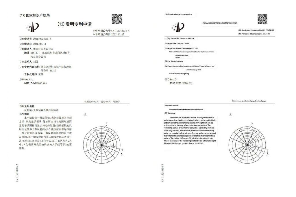 En 2022, Huawei a commencé à déposer des brevets relatifs à la gravure EUV. Si la route est encore longue dans ce domaine, ce genre de recherche de pointe est la preuve que le pays a déjà bien avancé sur le sujet. En 2022, Huawei a commencé à déposer des brevets relatifs à la gravure EUV. Si la route est encore longue dans ce domaine, ce genre de recherche de pointe est la preuve que le pays a déjà bien avancé sur le sujet.