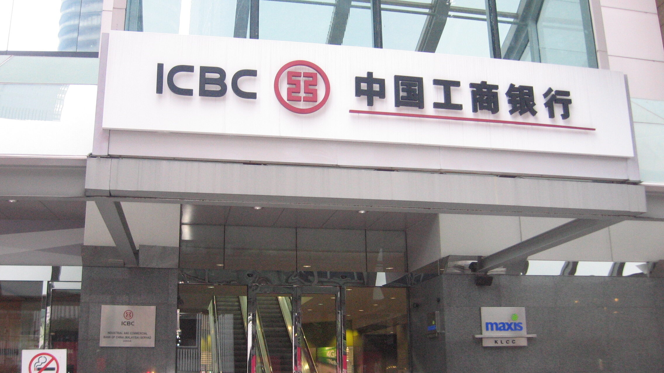 La Banque industrielle et commerciale de Chine est le plus important établissement bancaire chinois, en charge de nombreuses transactions à l'international. // Source : Wikimedia Commons La Banque industrielle et commerciale de Chine est le plus important établissement bancaire chinois, en charge de nombreuses transactions à l'international. // Source : Wikimedia Commons