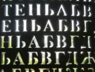 Le code de Kryptos mélange plusieurs alphabets. // Source : CIA