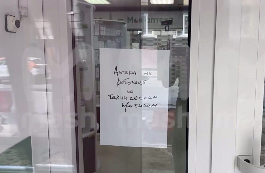 Affiche sur la vitrine d'une pharmacie Stolichki indiquant la fermeture pour des « raisons techniques » // Source : Telegram Affiche sur la vitrine d'une pharmacie Stolichki indiquant la fermeture pour des « raisons techniques » // Source : Telegram