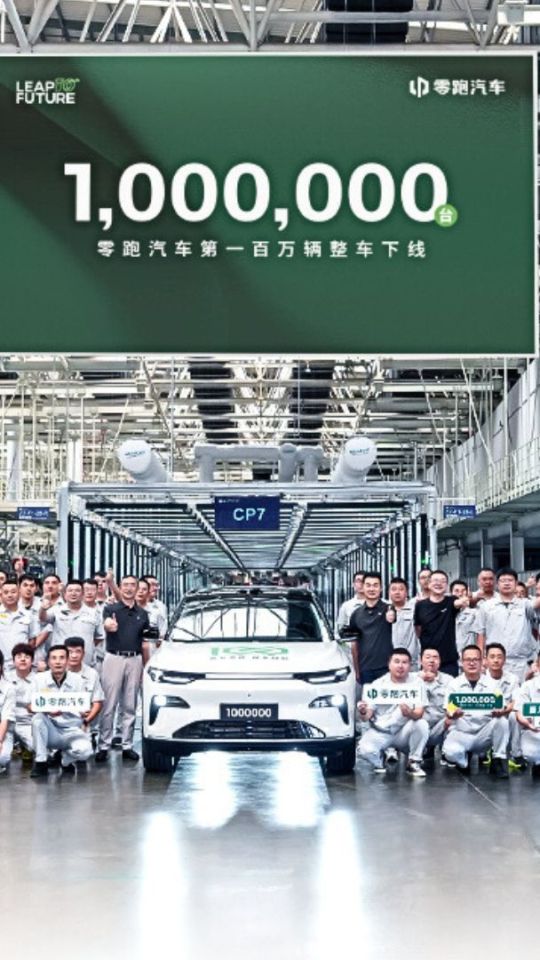 Leapmotor a atteint le million de voitures produites // Source : Leapmotor via Weibo Leapmotor a atteint le million de voitures produites // Source : Leapmotor via Weibo