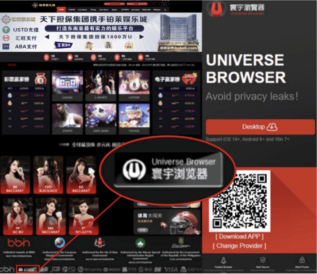 Le navigateur Universe Browser était disponible au téléchargement en bas de pages de plusieurs site des jeux en ligne chinois // Source : Infoblox Le navigateur Universe Browser était disponible au téléchargement en bas de pages de plusieurs site des jeux en ligne chinois // Source : Infoblox