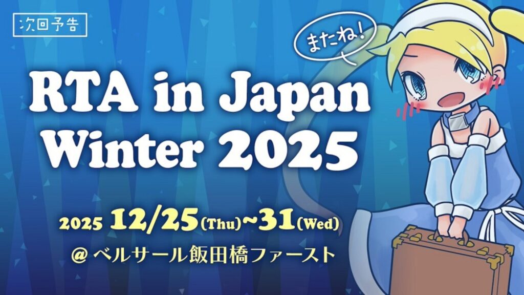 L'affiche de l'édition hivernale du RTA in Japan // Source : RIJ