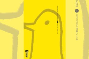 Bonne Nuit Punpun // Source : Kana