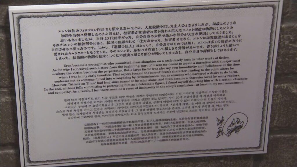 Le cartel du l'exposition L4Attaque des Titans à Hita // Source : tosonline Le cartel du l'exposition L4Attaque des Titans à Hita // Source : tosonline